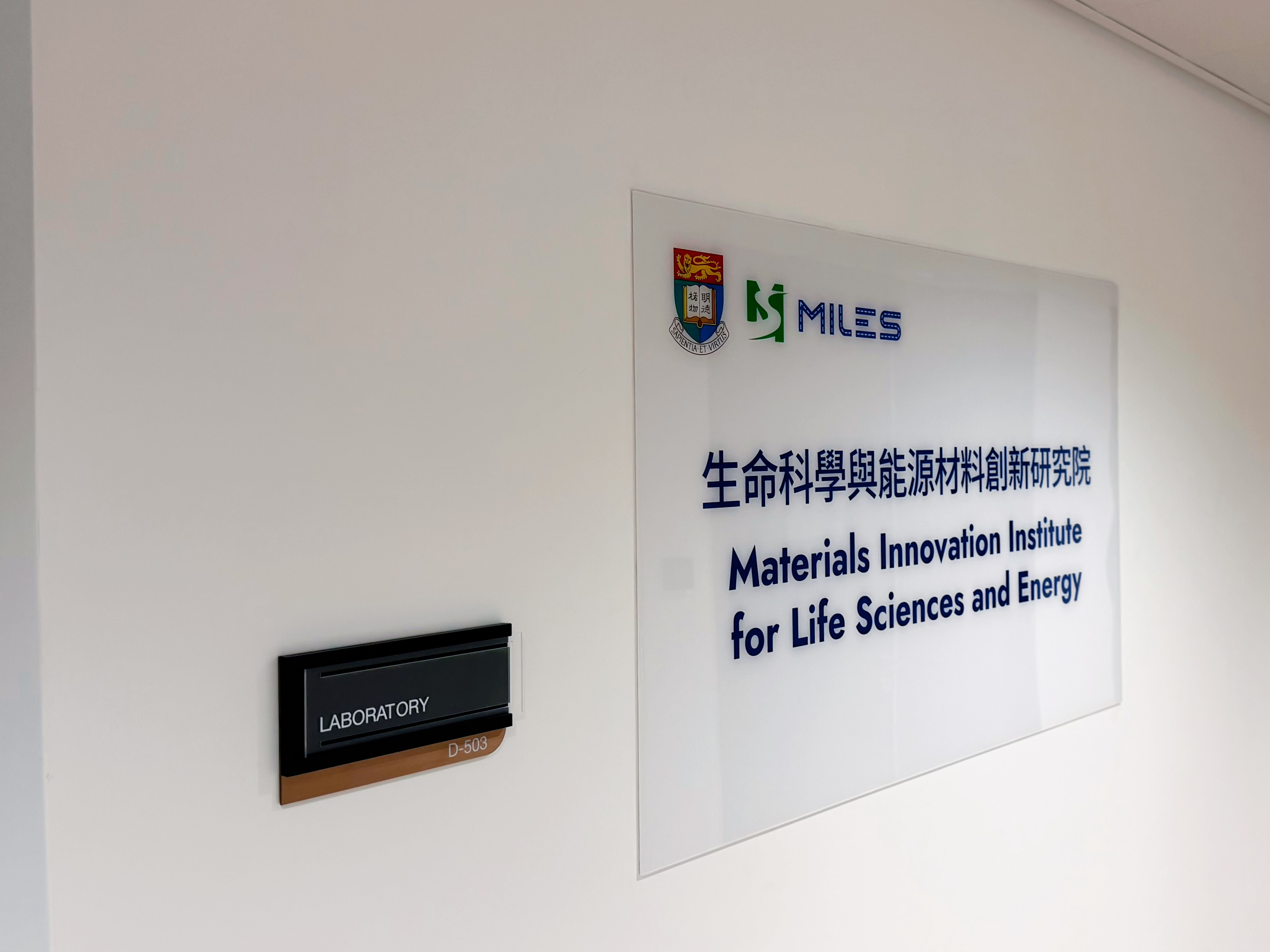 HKU-MILES挂牌.jpg